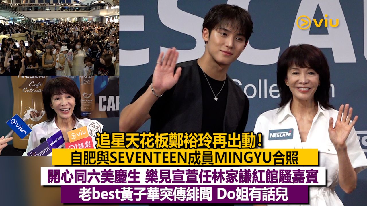 Viu1 娛樂新聞 2025