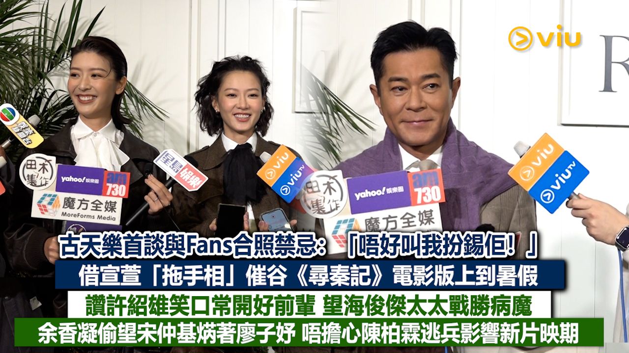 Viu1 娛樂新聞 2025