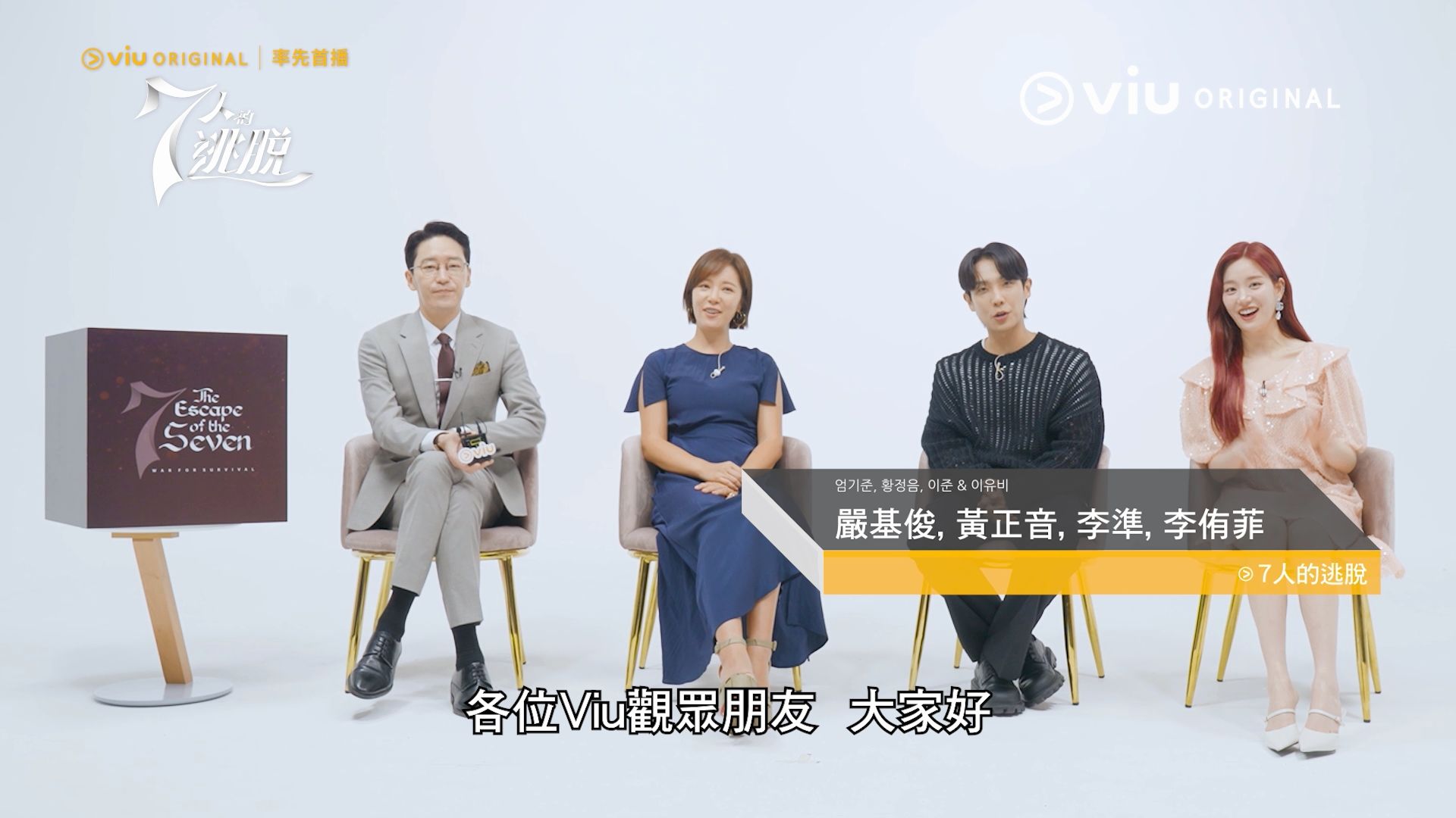 亞洲紅星出聲撐Viu！