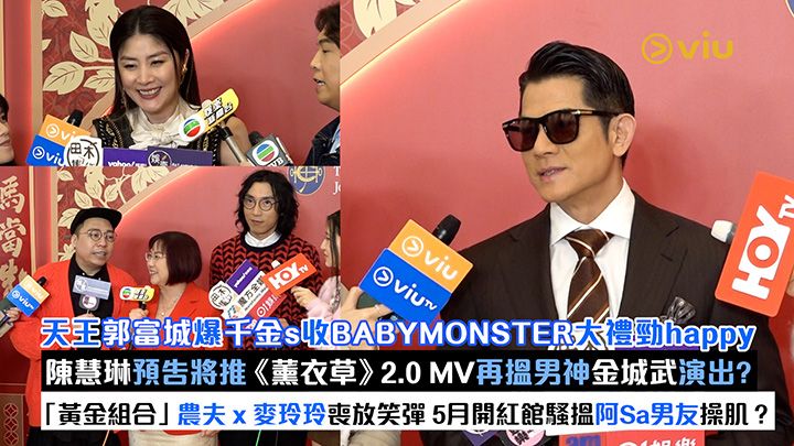 Viu1 娛樂新聞 2026