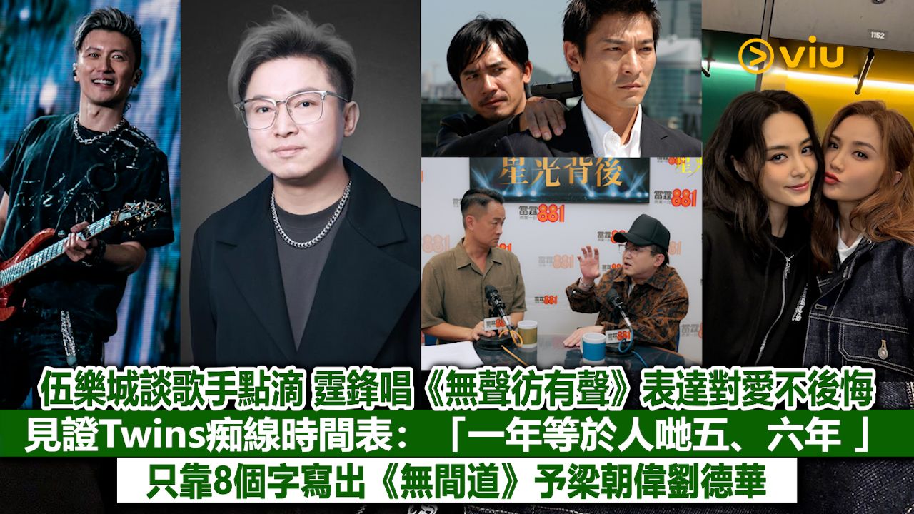 Viu1 娛樂新聞 2025