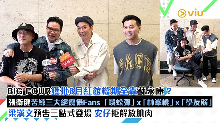 Viu1 娛樂新聞 2025